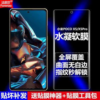 適用POCO X5水凝膜PocoX5Pro全屏5G手機軟膜小米22111317PG高畫質磨砂抗指紋22101320G護眼防藍光曲面防摔爆屏
