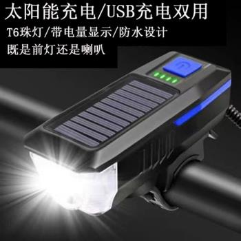 自行車車車山地車USB充電前燈太陽能充電帶燈喇叭夜騎照明