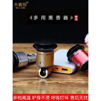 USB智慧調溫車載薰香器電子香爐汽車香薰器沉香檀香香丸香片香膏