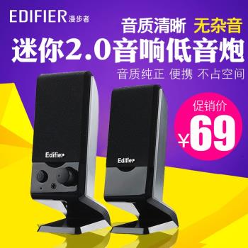 Edifier/漫步者 R10U USB2.0迷你臺式筆記本電腦音箱小音響低音炮