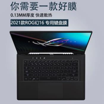 2023款ROG幻16鍵盤保護膜貼墊套16英寸翻轉本筆記本電腦屏保2022防藍光螢幕膜GV601高畫質防反光GU603配件幻14