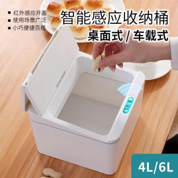 感應家用辦公收納盒桌面垃圾桶