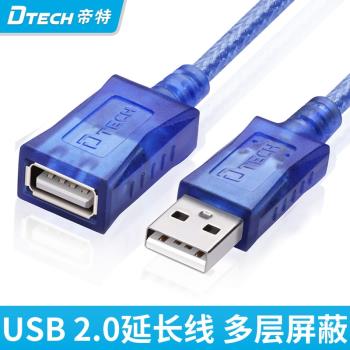 USB 2.0帝特公對母延長線