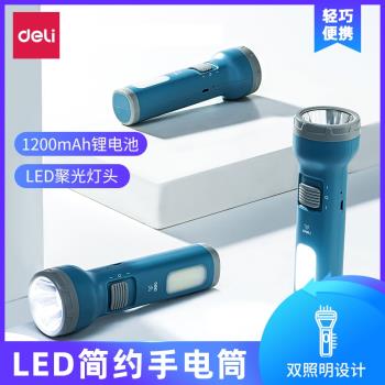 得力LED可充電手電筒手持家用雙照明應急遠射強光超亮戶外小便攜