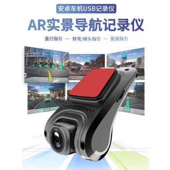 USB行車記錄儀安卓大屏導航專用倒車影像攝像頭高清星光夜視ADAS