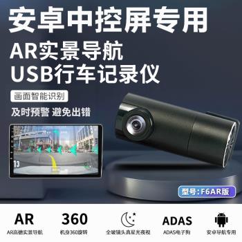 安卓系統專用ADAS駕駛預警USB行車記錄儀無屏1080P星光夜視
