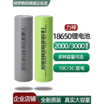 力神18650鋰電池手電鉆電動車手電筒充電3.7V動力電芯組裝2500mAh