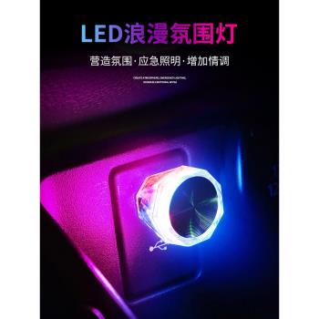 汽車氛圍燈led裝飾燈車載USB接口七彩漸變爆閃臥室小夜燈專用