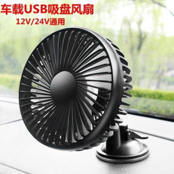 車載風扇24v大貨車12V車內汽車用吸盤小電風扇縫紉機桌面USB風扇