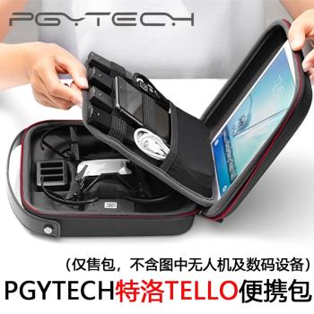 適用于PGYTECH大疆特洛TELLO便攜收納包無人機收納盒電池槳葉配件