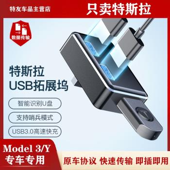 適用于特斯拉model3Y手套箱擴展塢USB分線器HUB拓展鄔轉換集線器