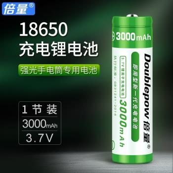 倍量18650鋰電池可充電器3.7V大容量強光手電筒頭燈唱戲機小風扇