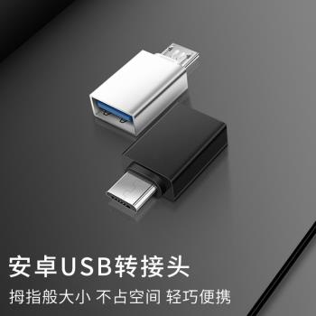 USB安卓手機micro轉接口