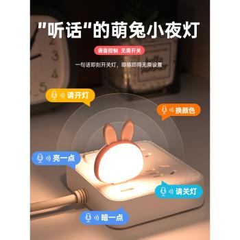 新款智能語音小夜燈兔子聲控燈起床口令USB床頭燈臥室夜光睡眠燈
