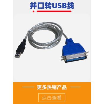 適用南天PR2 PR2E針式打印機聯筆記本數據線USB轉并口轉換連接線