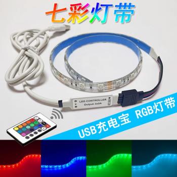 USB七彩燈帶可變色rgb電腦電視背景彩色柔性軟燈條氛圍燈自粘遙控