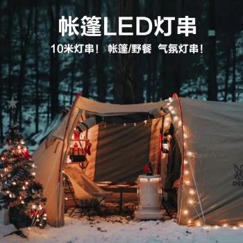 戶外露營裝備用品大全LED帳篷燈氛圍燈掛式營地裝飾野營USB小燈串
