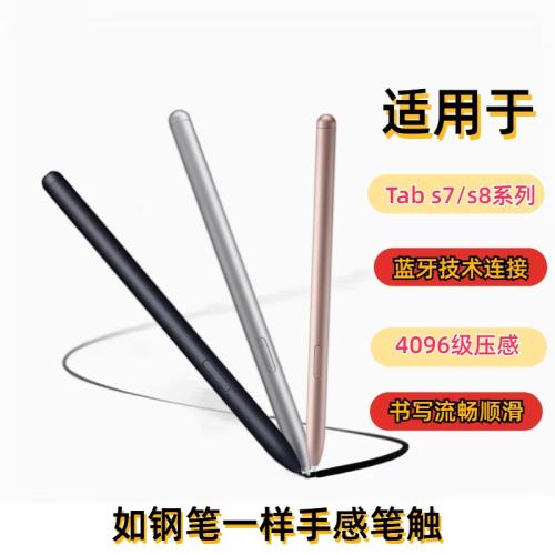 適用于平板三星TabS8ultra/S7+S7Fe手寫筆觸控電磁筆spenT870/970