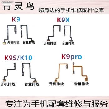 適用OPPO K9 K9X K9S K10 K10X K10PRO 開關按鍵側鍵開機音量排線