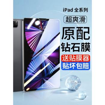 iPadpro鋼化膜air5/4蘋果10.9pro9.7平板10.2寸mini6磨砂9貼膜11電腦13螢幕保護貼膜12.9類紙膜2022/2024綠光
