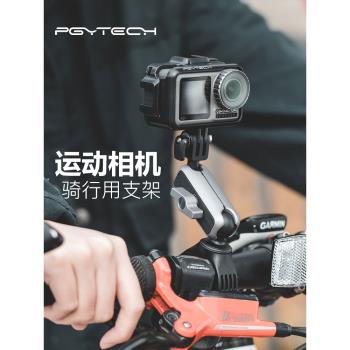PGYTECH 運動相機騎行支架自行車摩托車山地車把手固定支架底座配件適用手機Action3/Gopro/insta360戶外拍攝