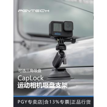 PGYTECH運動相機吸盤支架汽車載玻璃磁吸微單相機手機適用Action 3配件gopro12三腳吸盤騎行支架摩托自行車