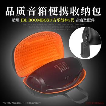 適用 JBL BOOMBOX3收納包音樂戰神3代音響包保護盒戰神2代戶外包