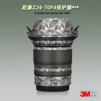 適用Nikon尼康Z2470F4 貼紙鏡頭貼膜Z 24-70 4S保護膜改色帖皮3M