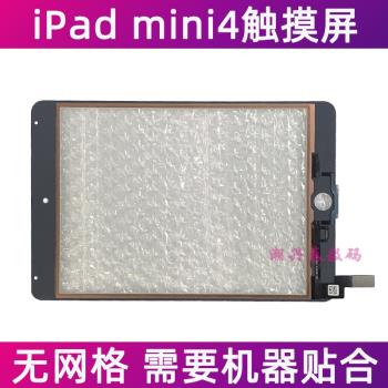 適用蘋果iPad mini4觸摸屏 A1538外屏觸摸屏蓋板玻璃迷你4 A1550