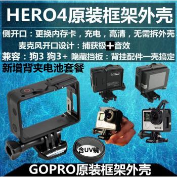 GoPro配件 GOPRO4/3+/3邊框殼 側開殼 散熱保護殼 HERO4外框原裝