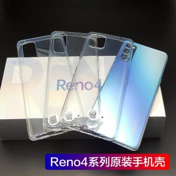 適用opporeno4原裝手機殼正品保護套透明reno4se廠oppo reno4pro