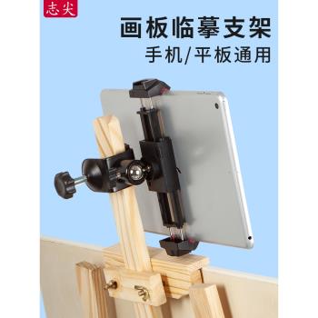志尖平板夾美術生多功能擴充套件畫板ipad夾子平板手機支架桌面桌邊支撐架畫畫繪畫固定夾素描畫板支架美術生專用