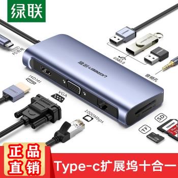 綠聯CM179 Type-C HDMI轉接頭適用蘋果MacBook USB-C轉VGA十合一