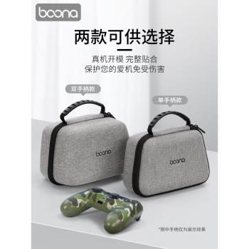 PS5/4遊戲手柄收納包硬殼抗壓適用 SwitchPro/XBOX保護盒便攜手提