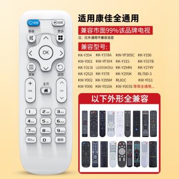 適用KONKA/康佳電視機遙控器KKTV專用萬能通用Y345 KK-Y378 A遙控制器KK-Y354 50 55 65寸智能藍牙語音Y003S