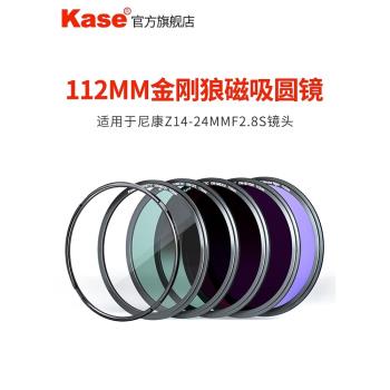 kase卡色112mm金剛狼磁吸濾鏡 適用于尼康Z14-24mmF/2.8S保護鏡