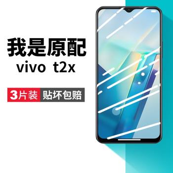 適用vivot2x鋼化膜t2x手機膜vivo全屏覆蓋vivit2x高清vovot2無白邊v2188a玻璃屏保vivotx2屏幕保護ⅴivot貼膜