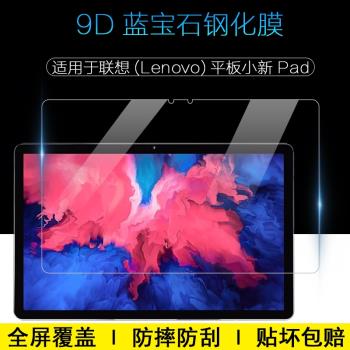 適用於聯想平板電腦Tab P11 5G P12小新Yoga Pad Pro Plus Gen2 2024螢幕保護膜11.5 12.7英寸高畫質防爆鋼化膜
