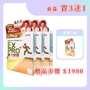 【甘味人生 -買3送1】鍵力膠原 EX PRO+ 15包*4盒（共60包）