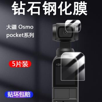適用于DJI大疆口袋靈眸云臺相機Osmo Pocket 1 2 3攝像機屏幕鏡頭鋼化玻璃膜防刮防爆osmopocket超清貼膜配件