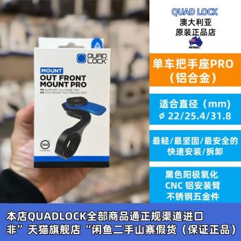 Quad Lock 單車把手座 Pro 加長 卡扣式 快拆型 手機支架導航架