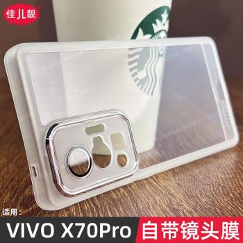 自帶鏡頭膜適用vivox70手機殼x70pro新款vivox70pro保護套透明vivo硅膠x70鏡頭全包pro防摔男女磨砂