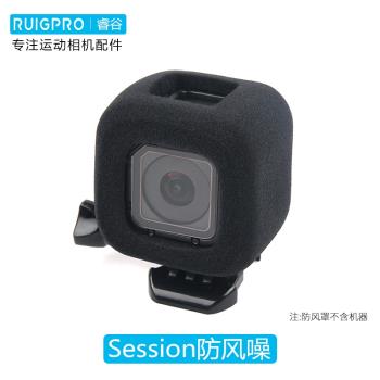 睿谷 gopro hero5/4 session麥克風防風罩運動相機收音配件