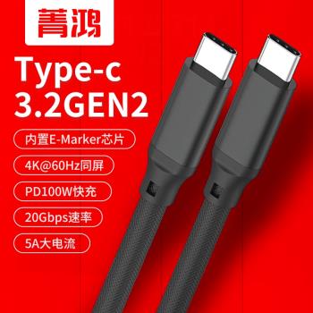 雙頭Type-C公對公5A快充USB-C數據線PD100W充電USB3.2GEN2影片4K投屏CTOC手機筆記本連線顯示器電視固態硬碟
