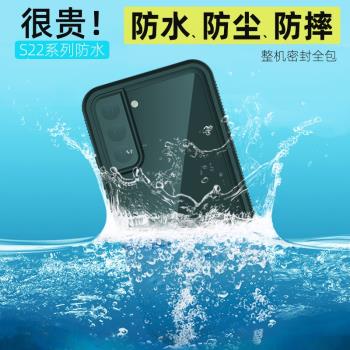 S23Ultra防水手機殼泳池漂流適用三星Samsung Galaxy S22Ultra Waterproof Case Cover