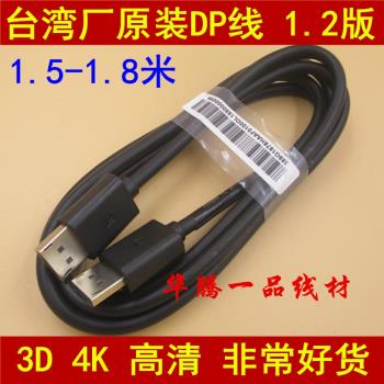 泓林鴻碩DP線1.2版筆記本液晶電視公對公DisplayPort顯示器連接線