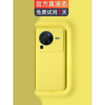 韓能 適用vivoX80手機殼X80pro保護套新款手機套vivo X80液態矽膠女軟殼外殼全包防摔保護殼Xnote男X note