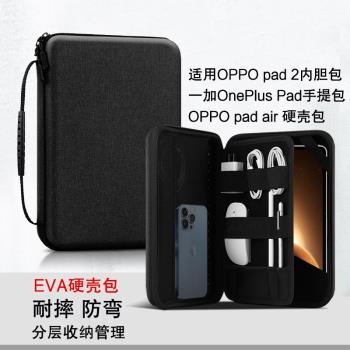 適用OPPO pad 2手提包11.6英寸內膽包OPPO Pad Air平板電腦包一加One Plus Pad硬殼包oppopad2防壓防摔包袋