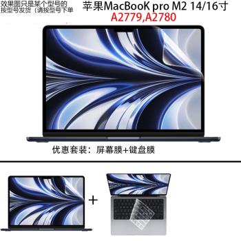 現貨適用于Apple MacBook Pro 14英寸 M2鍵盤膜A2779屏幕air貼膜16寸A2780全套防塵套A2685保護膜M1鋼化膜