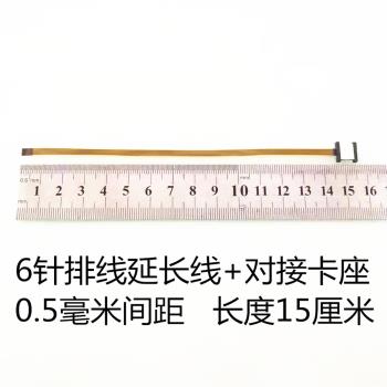 6P針對接轉接板0.5mm間距排線FPC卡座卡扣連接板排線延長線免焊接